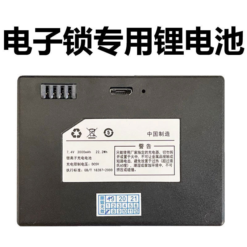 福安池 指纹锁智能锁电子锁HZZW9通用型.长城一二号