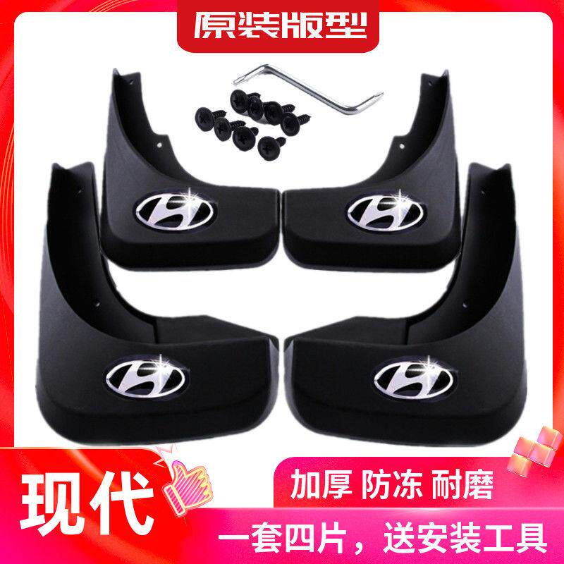 北京现代悦动瑞纳悦纳挡泥板领动朗动途胜伊兰特索纳塔挡泥皮