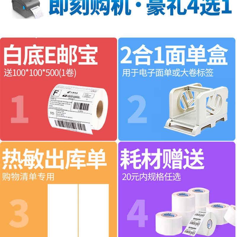 佳博D电子面单打印机热敏快递单条码干胶标签打印机邮宝