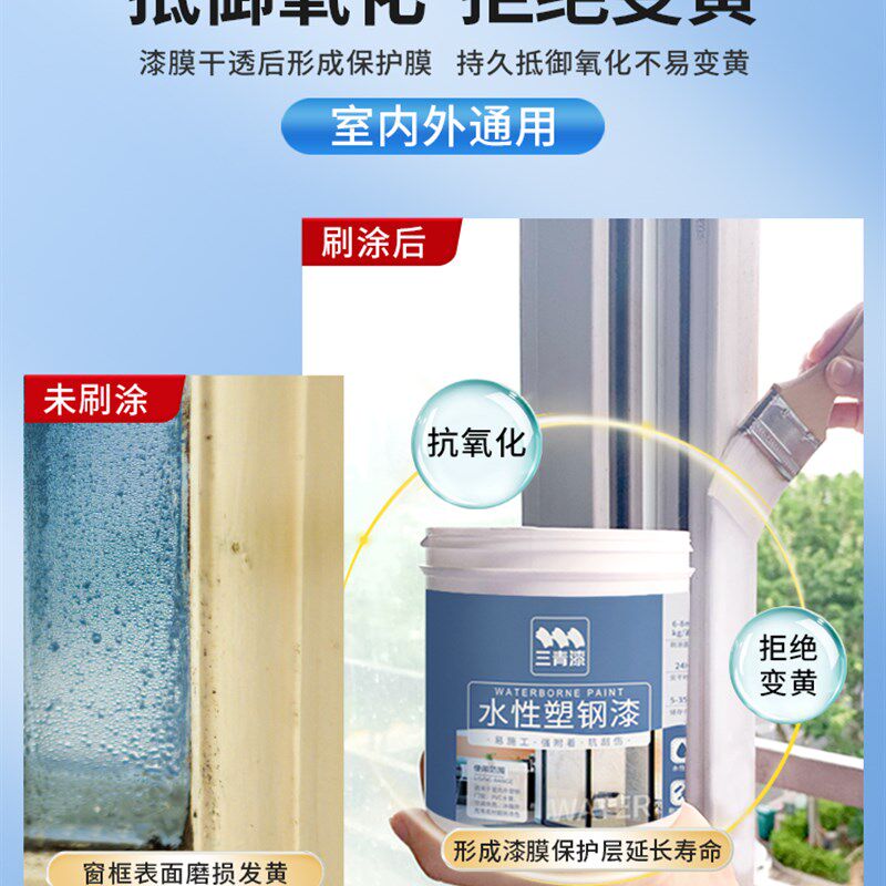 塑钢窗翻新改色漆门窗边框专用漆窗户框门框白色油漆木窗翻新喷漆