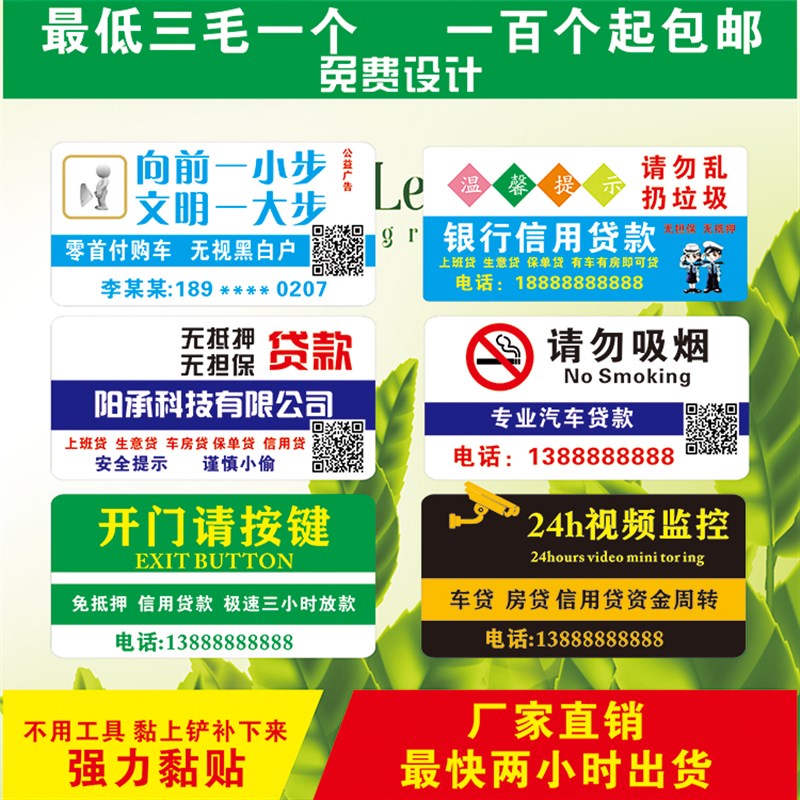 广告贷款小广告纸塑料防水创意广告名片自粘