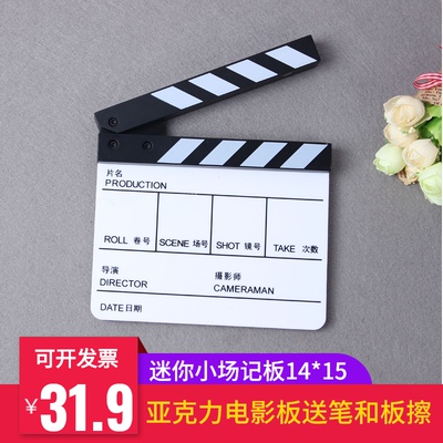 场记板迷你小号亚克力板电影拍板中英文打板导演板15*14CM