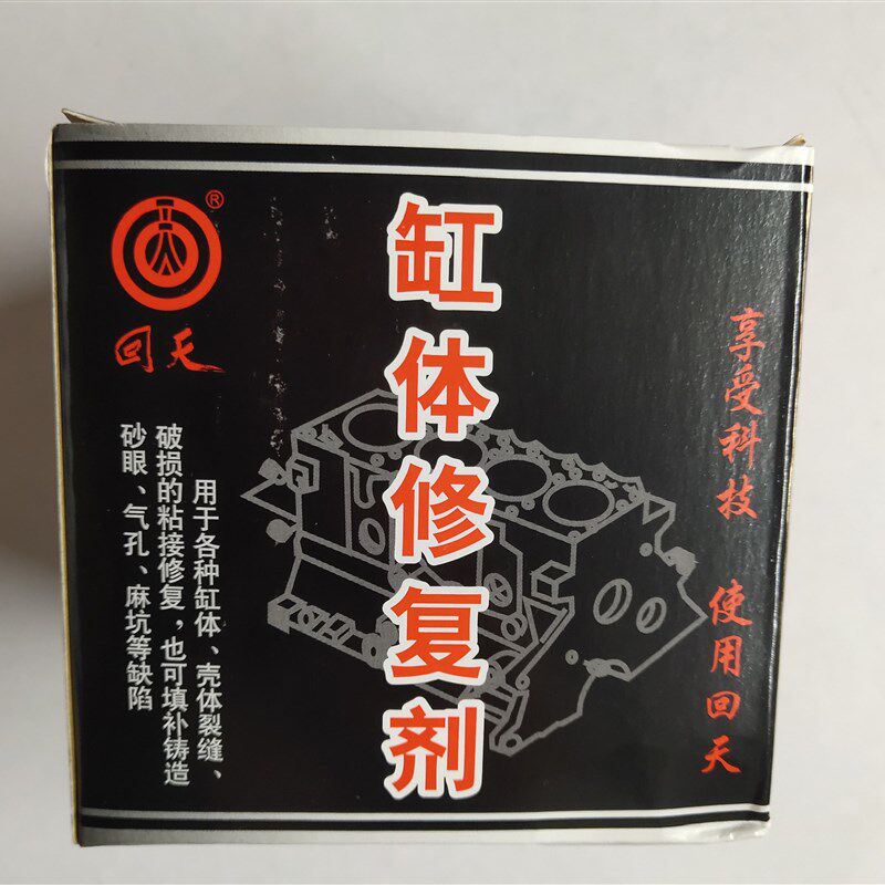 回天缸体胶缸体修复剂汽车发动缸体裂缝硬度金属修补剂