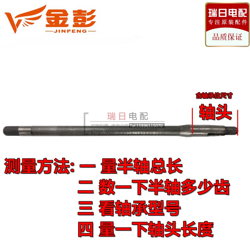 金鹏金彭电动三轮车金动力齿轴承半轴后轮轴