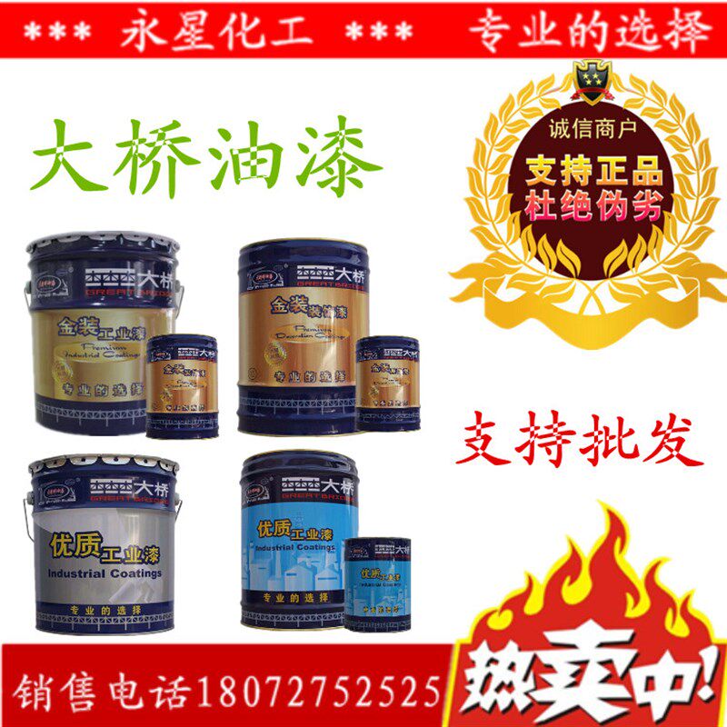 大桥牌磁漆醇酸漆调合漆红黄蓝绿黑铁锈转换剂环保防腐油漆涂料