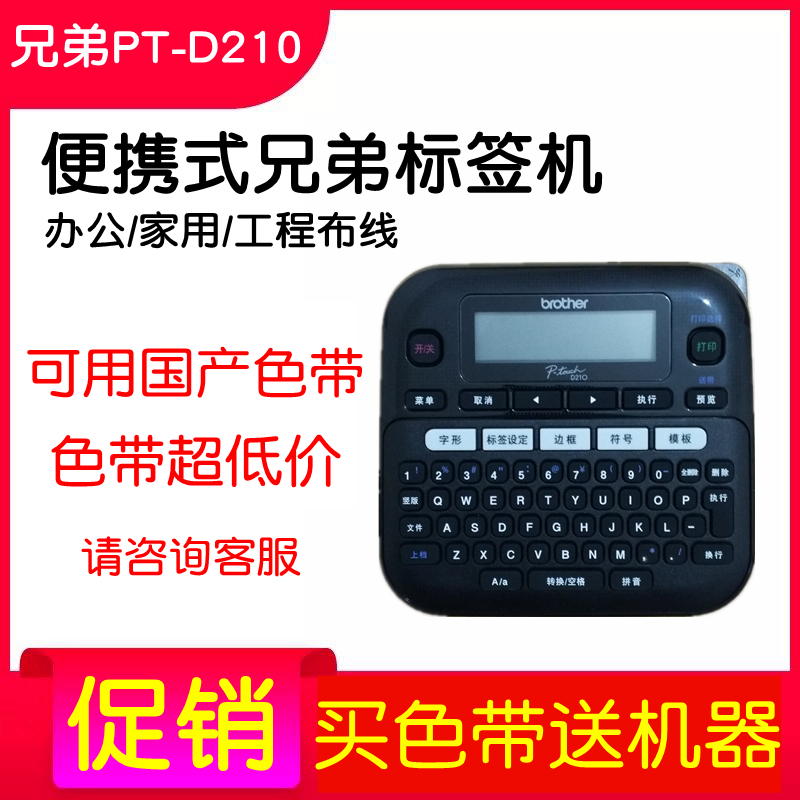 兄弟标签机PT-D210  e100b便携式不干胶线缆配线架布线打印机D200