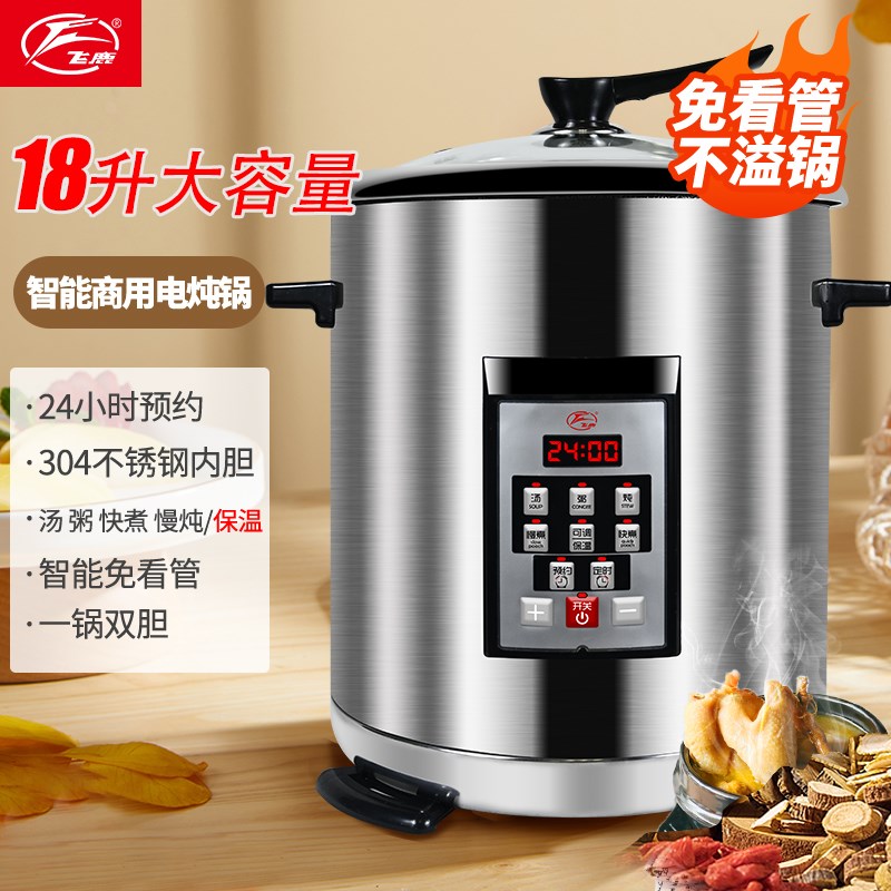 飞鹿电炖锅商用特大容量全自动隔水炖盅304不锈钢煲汤煮粥锅保温