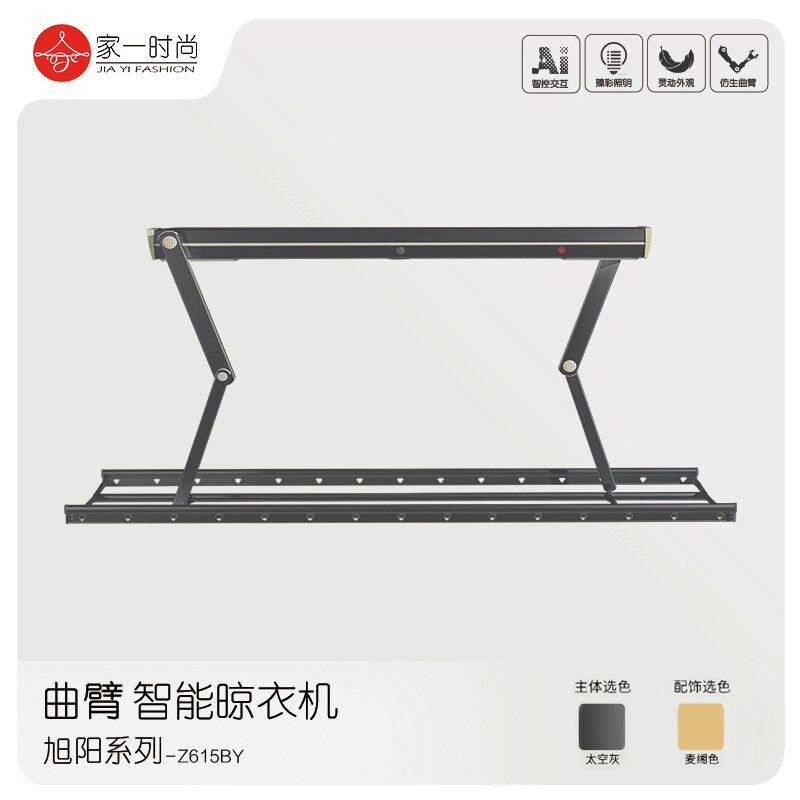 家一时尚曲臂智能晾衣机离线语音电动晾衣架升降遥控阳台四杆