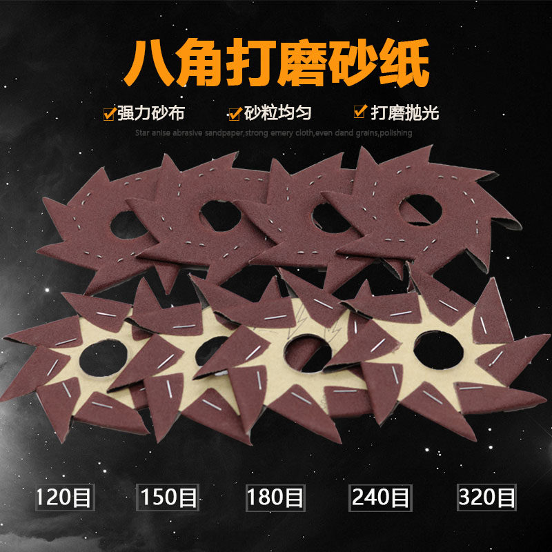 八角耐磨木工沙纸家具缝隙根雕木雕毛刺边角打磨抛光砂布