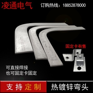 扁铁扁避雷90镀锌弯头热接B地铁R扁4X0国标直角 4铁弯头支架度带