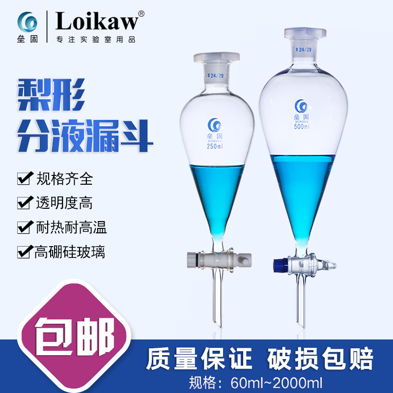 梨形分液漏斗垒固梨型聚氟乙烯具标口活塞