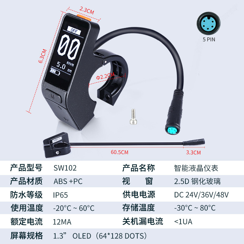 八方中置电机彩色码表一体式迷你仪表W