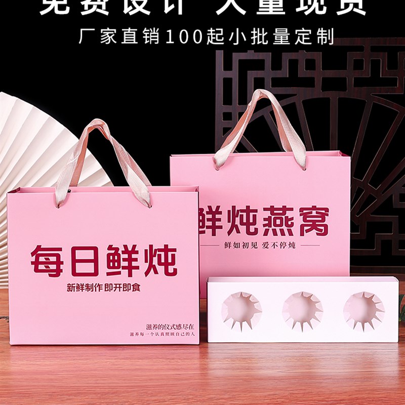 鲜炖燕窝袋时尚粉色纸袋鱼胶分装瓶内每日鲜炖胶礼品袋子
