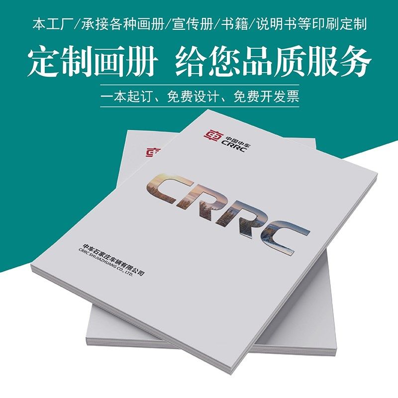 画册印刷企业宣传册产品手册说明书图书书籍书刊精装书蝴蝶装