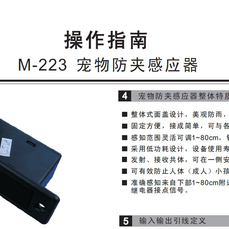 银方加博自动门门小孩宠物防夹感应器探头侧面防夹