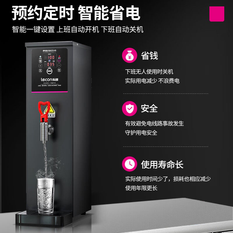 乐创步进式开水器商用奶茶店烧水器全自动电热水器开水机饮水机箱