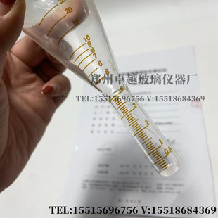 N磁悬液浓度测定管梨形磁粉浓缩瓶磁粉沉淀测定管尾附