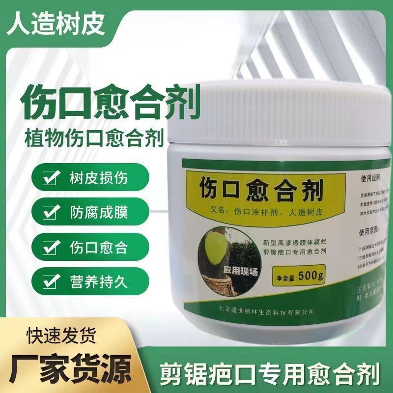 通用伤口愈合剂树木嫁接剪枝封口胶愈伤伤口涂膜剂果树冬剪