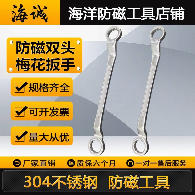 防磁头梅磁性眼睛扳子防磁手动工具板手海诚