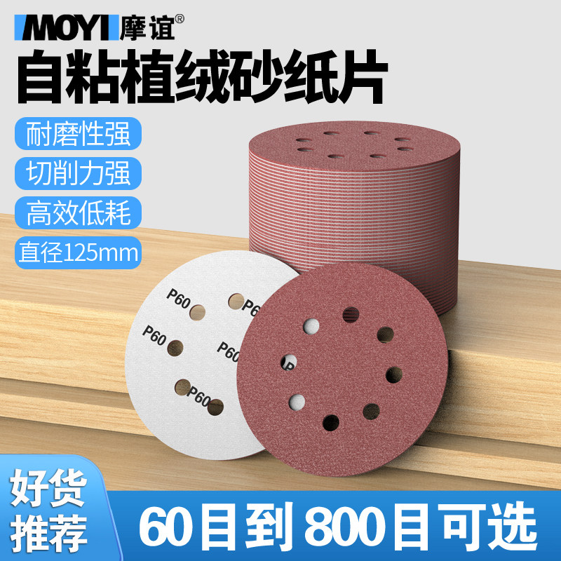 圆形砂光植绒木头腻子打磨抛光背绒自粘式打磨片