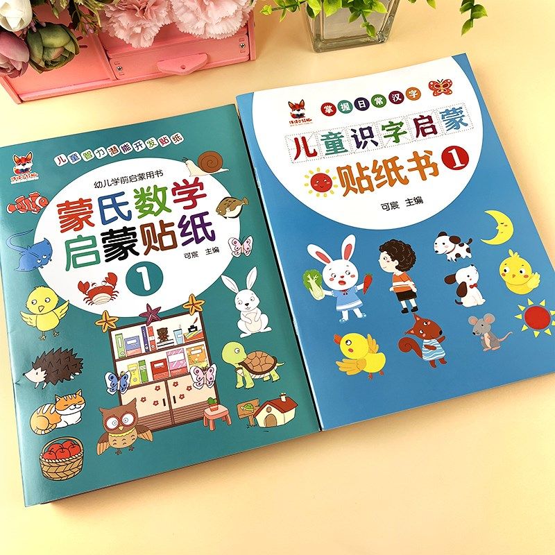 儿童识字大王纸书岁宝宝数学启蒙专注力训练画