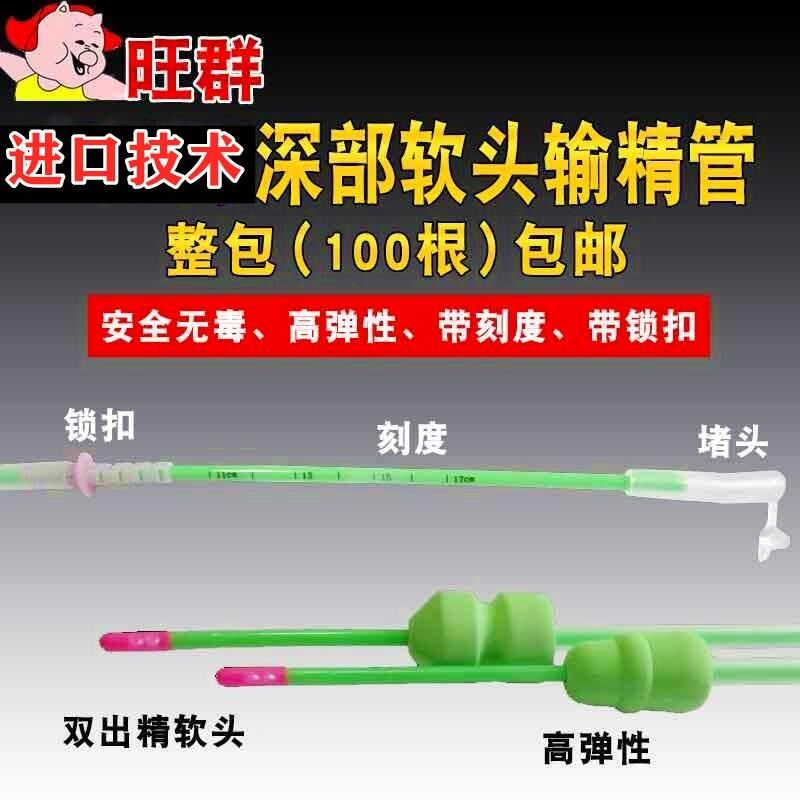 IO猪用深部一次性软头输精管带锁扣刻度技术输精管猪用人