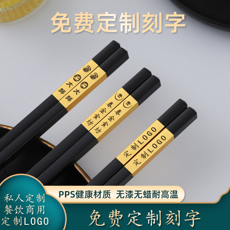 合金筷子刻字饭店酒店餐具抗菌防滑端中华筷