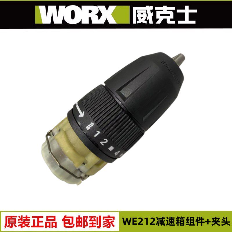 威克士充电钻减速箱组件 齿轮箱 冲击钻齿轮 夹钻夹头齿轮组