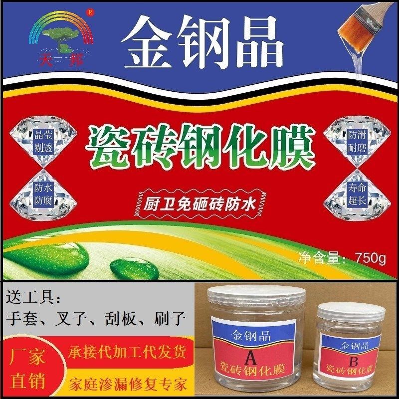 工厂直销金钢晶防水钢化膜积水找平漏水免砸砖聚脲防水