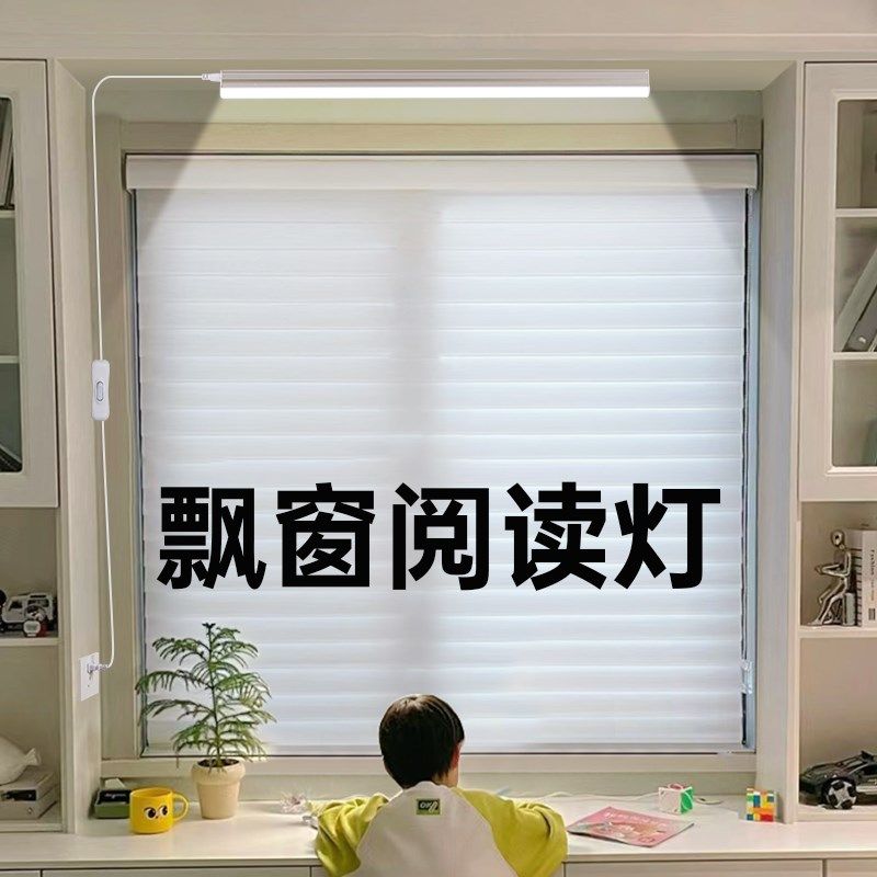 飘阅读灯管护眼台灯儿童学习书桌直插式免安装设计