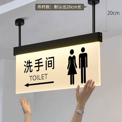 洗手间吊挂卫生间标识牌电梯间导向牌收银厕所发光提示牌创意定制