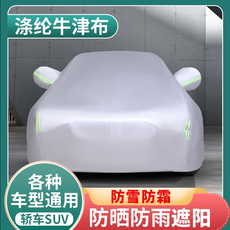 汽车车罩全罩牛津布车衣加厚车外罩通用轿车遮盖布自动