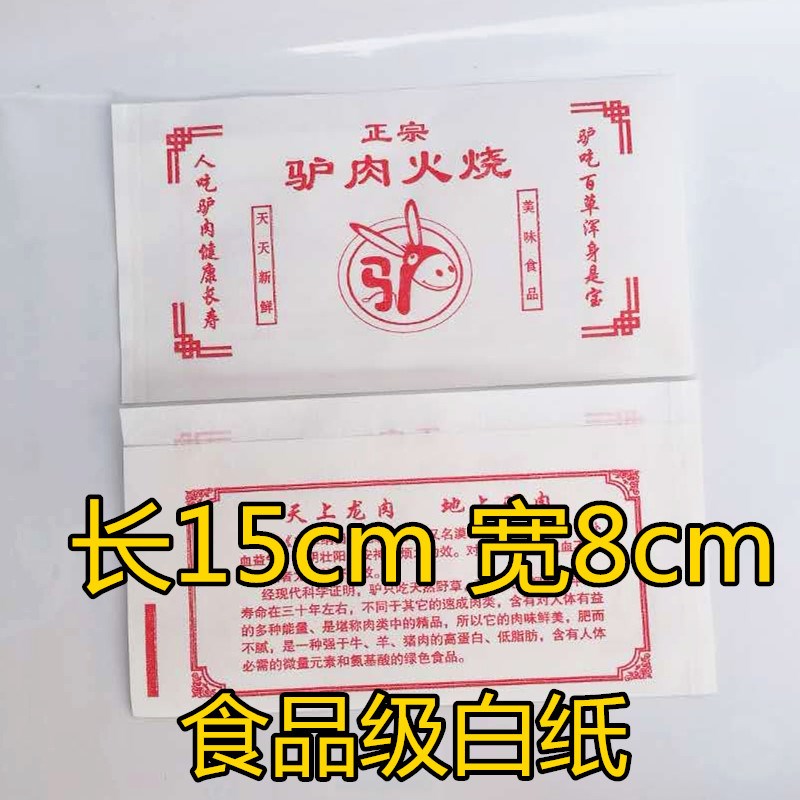驴肉火烧纸袋 防油纸袋 驴肉火烧纸袋子个 定制批 发火烧纸袋