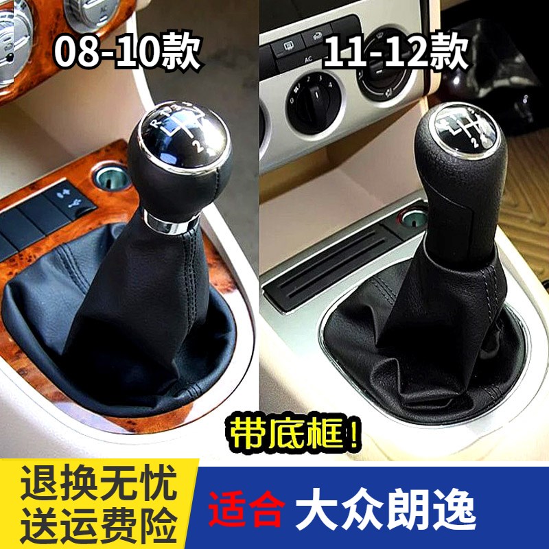 大众朗逸杆挂挡保护装饰把头手动挡改装挡杆换挡防尘