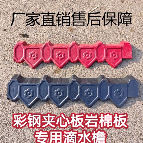 复合彩钢瓦岩板泡沫板夹心板包边滴水檐大全堵头挂檐