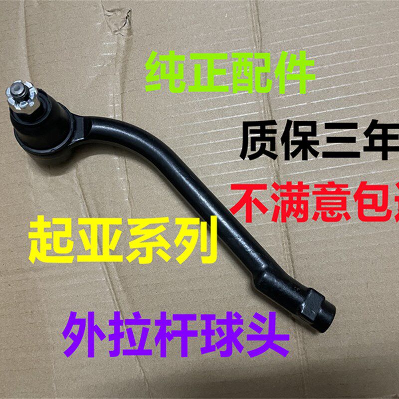亚锐欧福瑞迪狮跑远舰方向外球头转向横球头