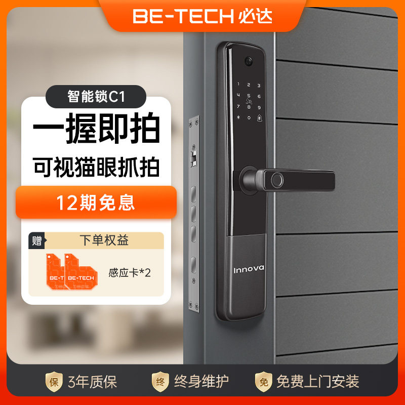 必达一握智能锁入户门指纹锁家用防盗门密码锁猫眼抓拍电子锁