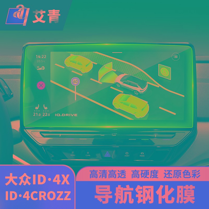 21款大众IDIDCROZZ导航钢化膜改装IDIDX/ID中控屏仪表保护膜
