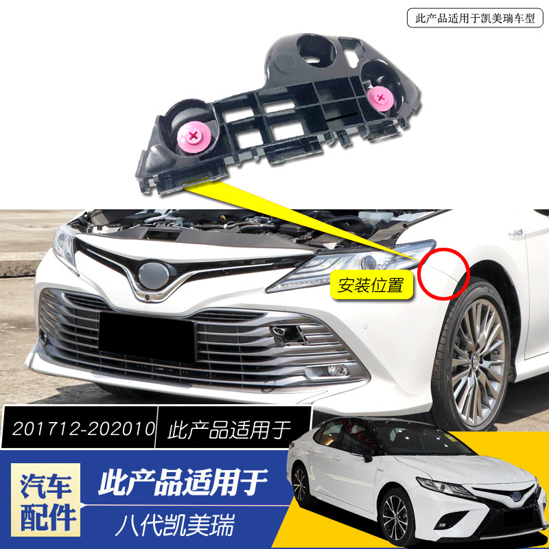 款八代凯美瑞前保险杠固定支架前杠卡扣叶子板卡吊耳