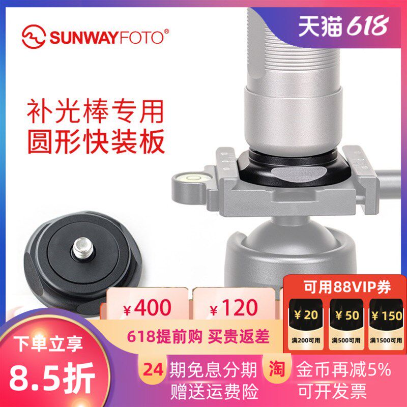 UNWFOO晟崴补光棒快装板ld冰灯摄影手持拍照补光灯快速拆卸阿卡规