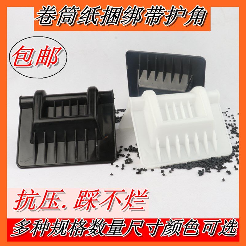 拉紧器捆绑带塑料护角货车运输包装夹板石材打包垫卷筒纸包角热卖