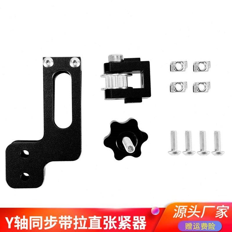 打印 轴同步带拉伸张紧器 搭载惰轮调松紧铝型材