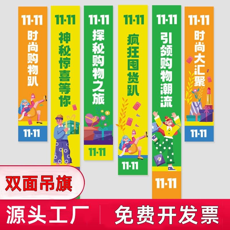 吊旗定制商场中庭面吊旗活动横幅U夹黑广告喷布旗帜商场吊幔
