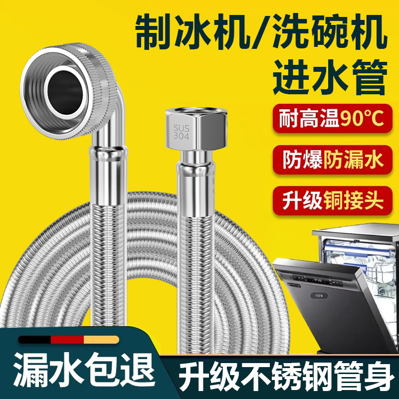 洗碗机制冰机进水管软管分螺纹接头商用延加长注入上水管