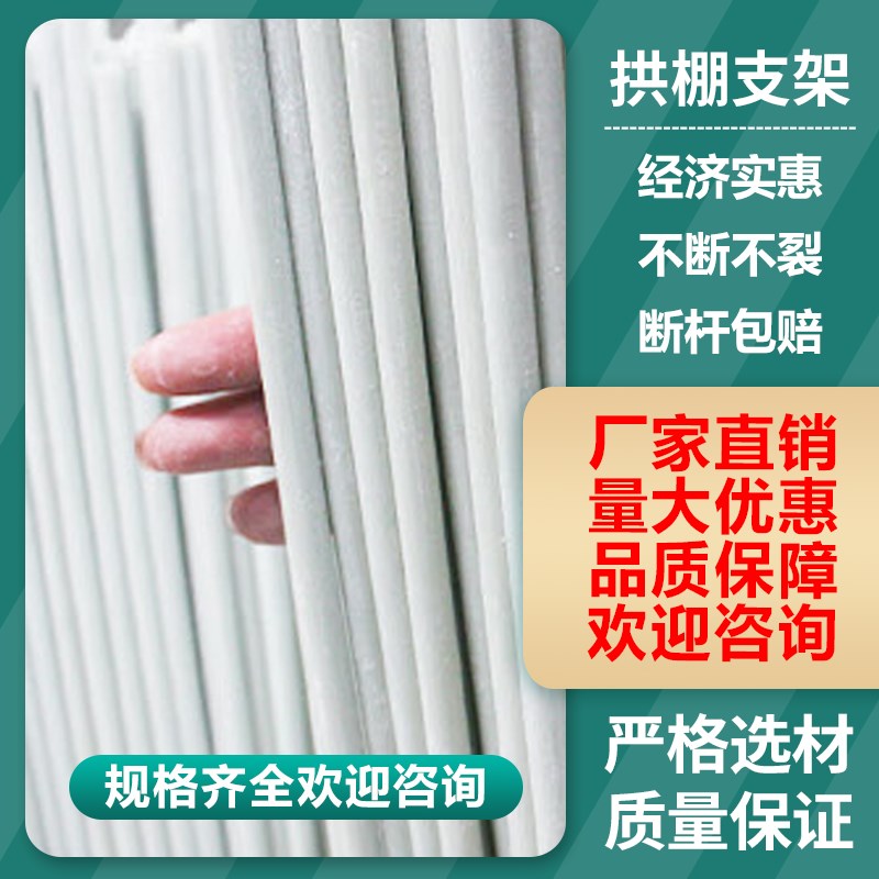 拱棚杆弓子支架西瓜菜棚保温棚棚拱纤维农用大棚支杆