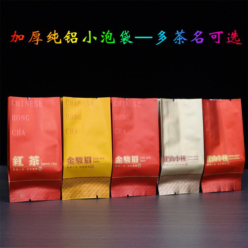 茶叶包装袋红茶小泡袋金骏眉大红袍正山小种纯铝一次性热封小袋子