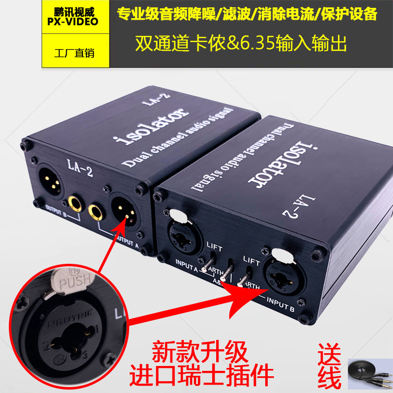调音台卡侬头.音频隔离器消除电流声杂音发烧级音响降噪器