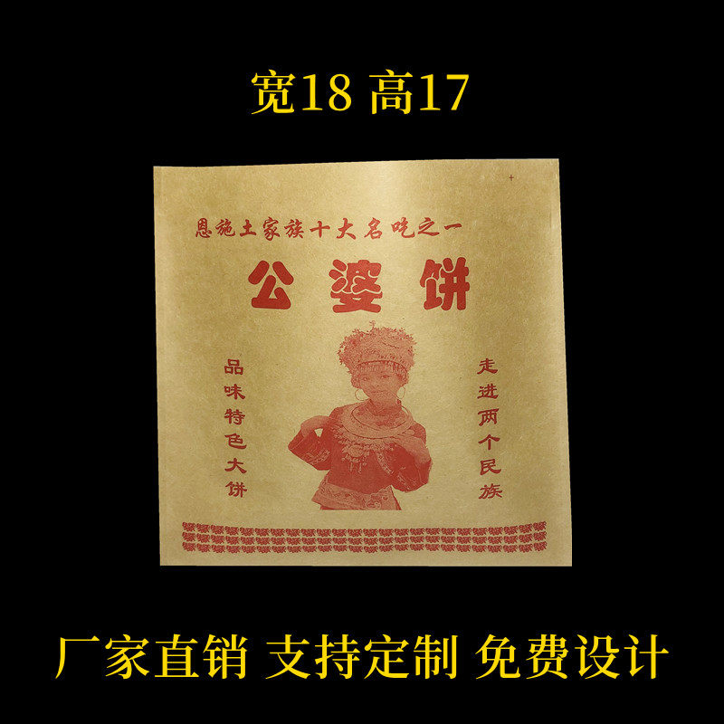 公婆饼纸袋公婆饼打包袋公婆饼包装袋一次性防油纸袋定制loo