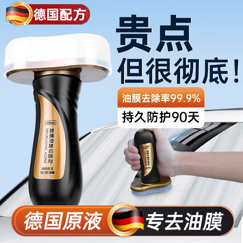 汽车油膜去除剂洁前挡风伤漆面除胶剂强力护理剂