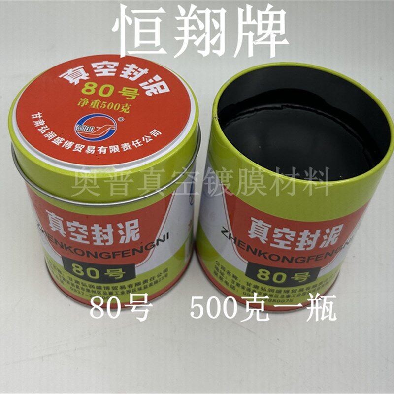 玉门恒翔号真空封泥 密封 耐温密封泥真空封脂号真空封泥